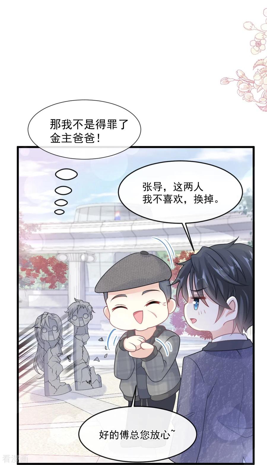 第223话我是她的男朋友-霸道总裁轻点爱-热萌文化（第16张）