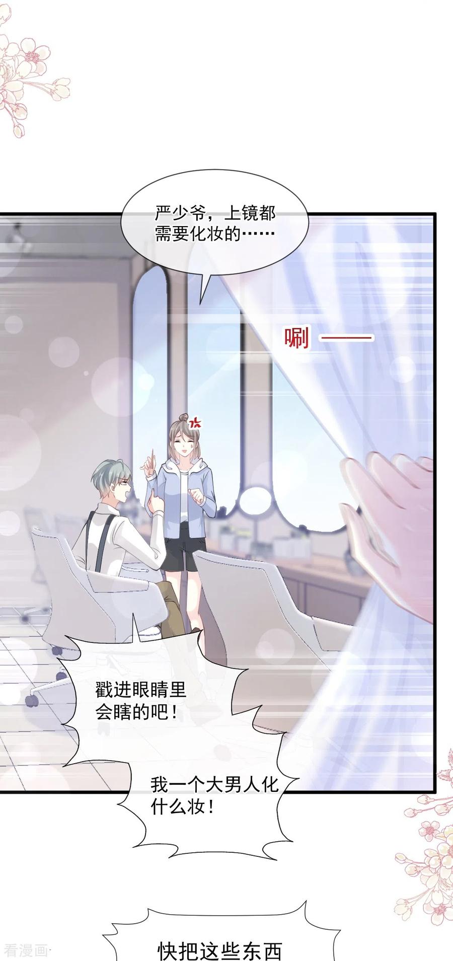 第223话我是她的男朋友-霸道总裁轻点爱-热萌文化（第30张）
