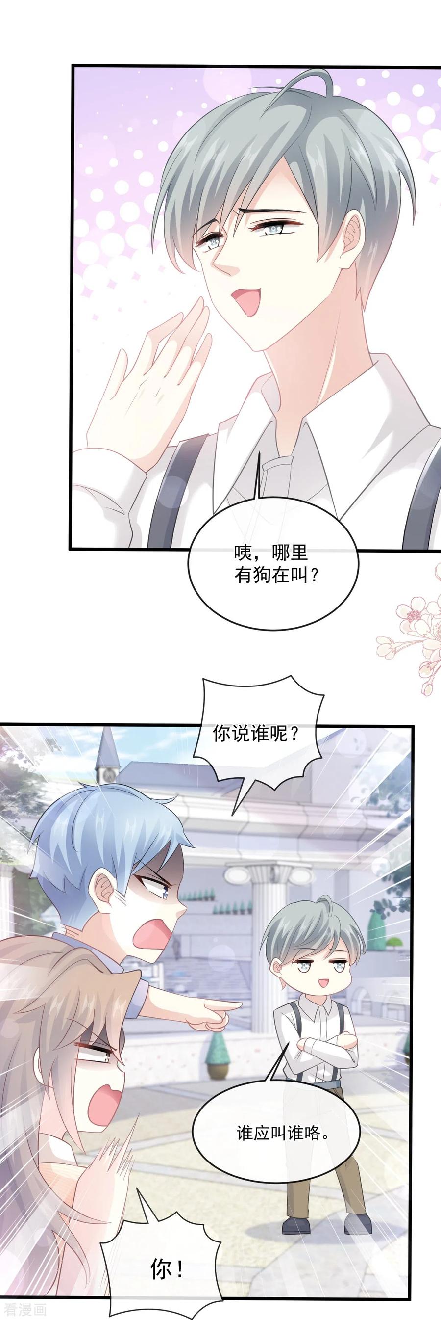 第223话我是她的男朋友-霸道总裁轻点爱-热萌文化（第8张）