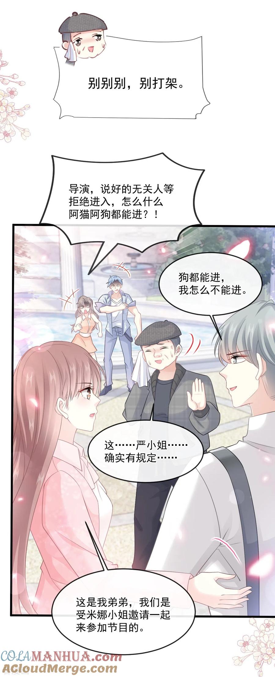 第223话我是她的男朋友-霸道总裁轻点爱-热萌文化（第9张）
