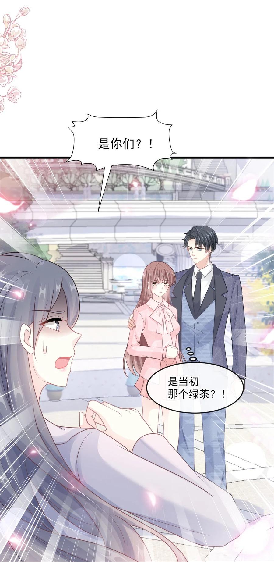 第223话我是她的男朋友-霸道总裁轻点爱-热萌文化（第20张）