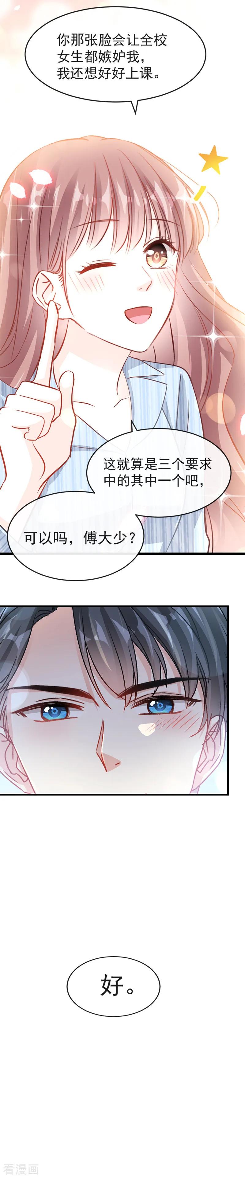 第21话做我的女朋友-霸道总裁轻点爱-热萌文化（第13张）