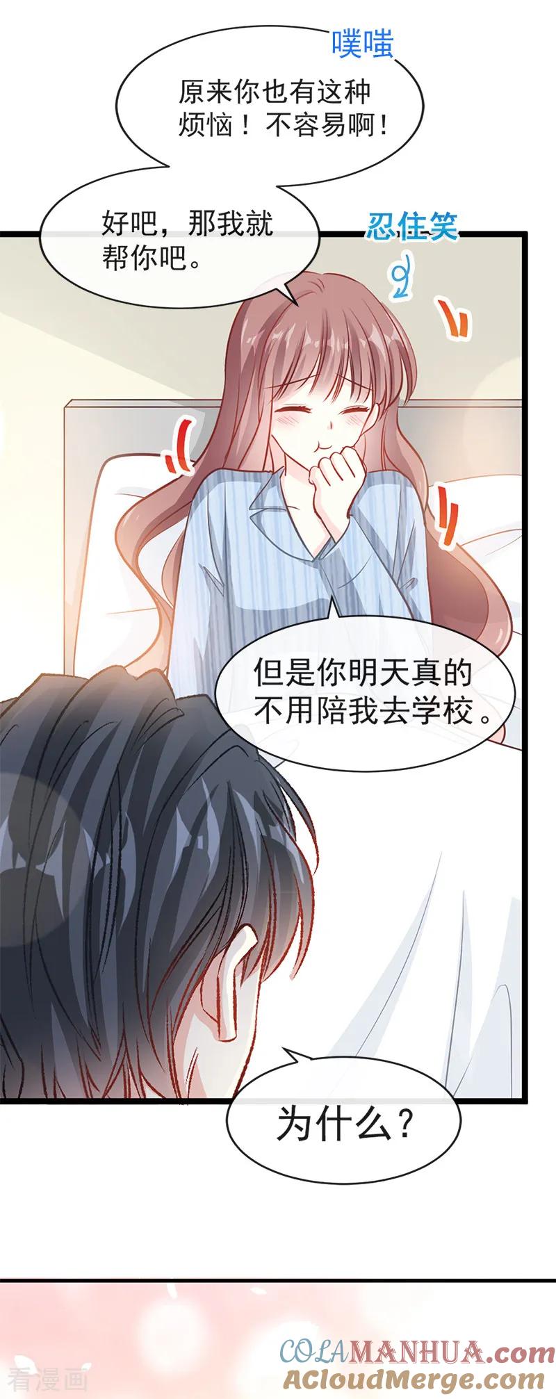 第21话做我的女朋友-霸道总裁轻点爱-热萌文化（第12张）