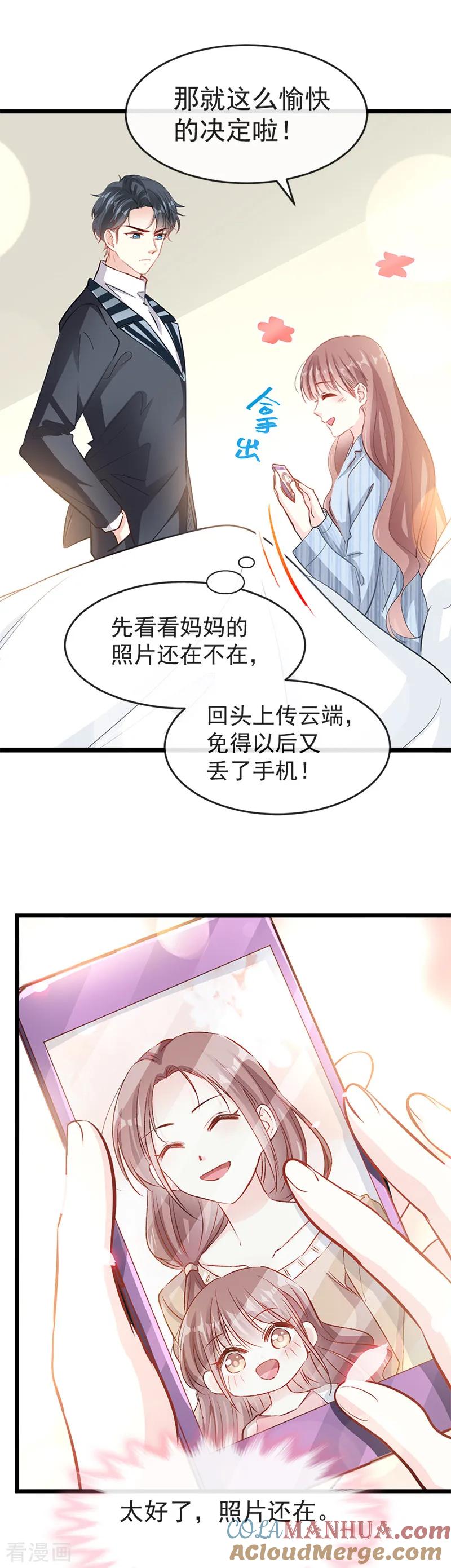 第21话做我的女朋友-霸道总裁轻点爱-热萌文化（第14张）