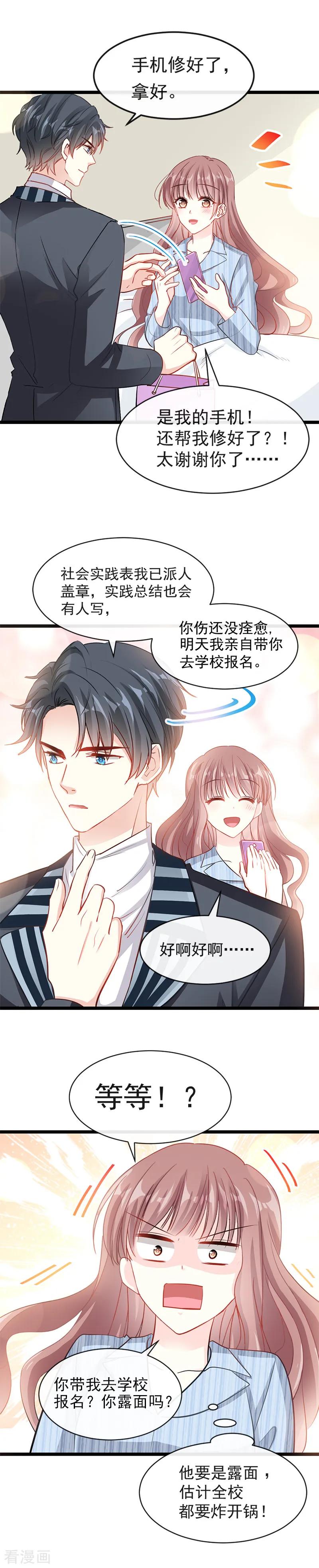 第21话做我的女朋友-霸道总裁轻点爱-热萌文化（第3张）