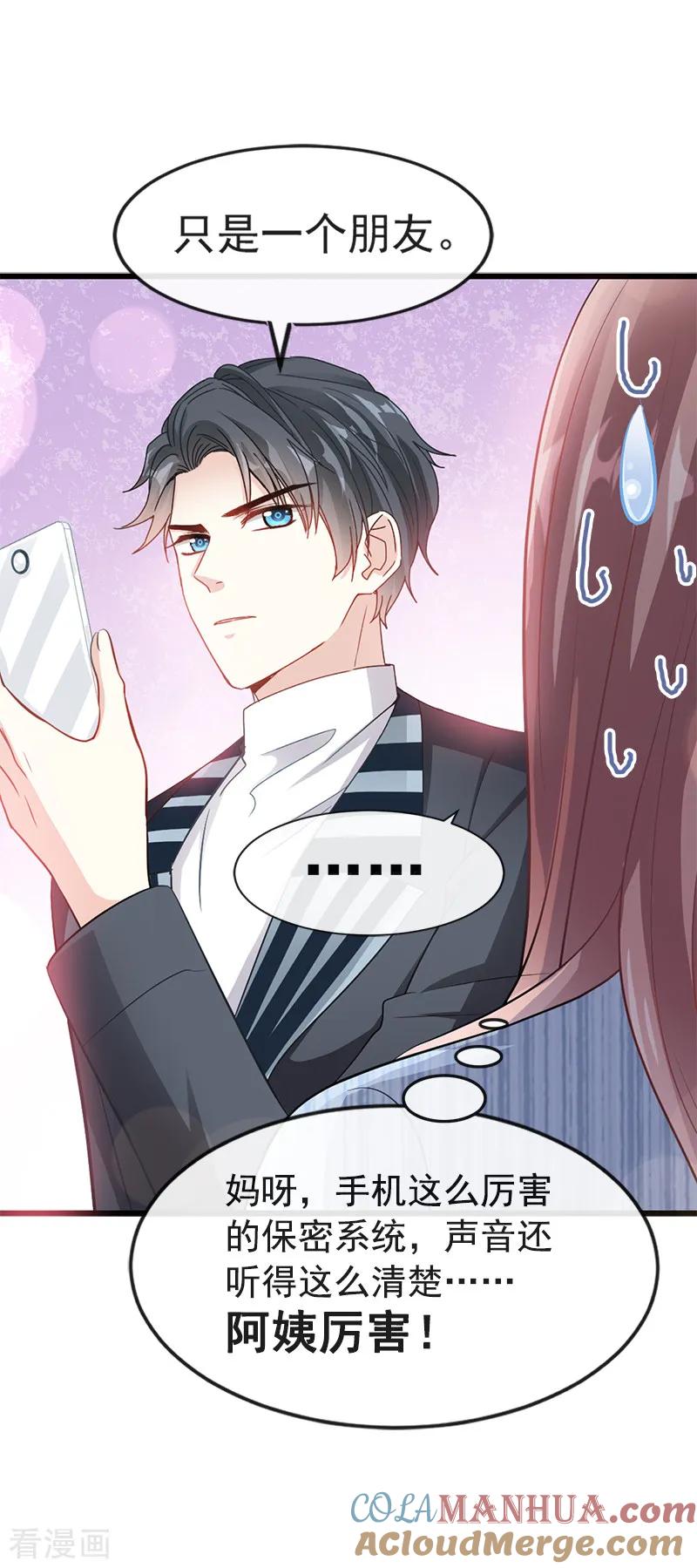 第21话做我的女朋友-霸道总裁轻点爱-热萌文化（第10张）