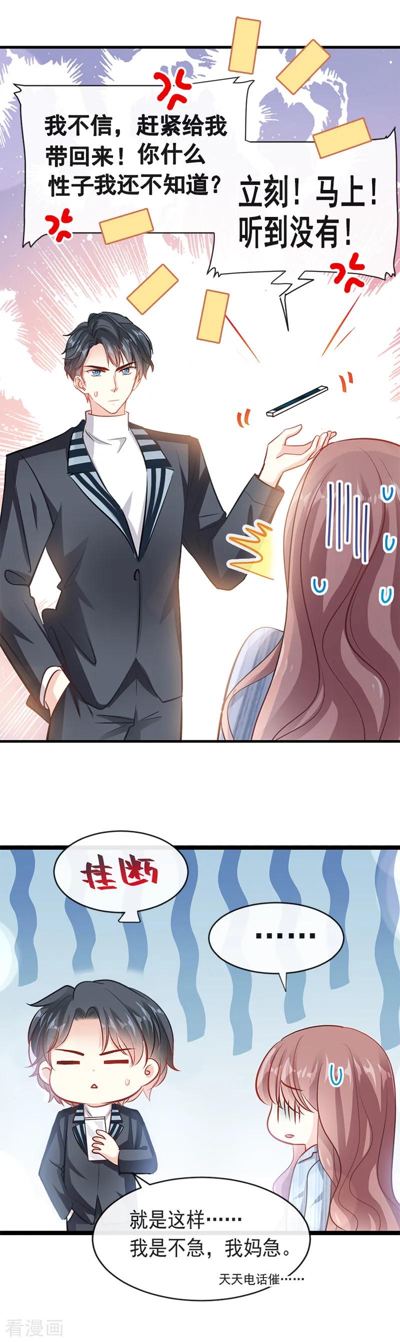 第21话做我的女朋友-霸道总裁轻点爱-热萌文化（第11张）