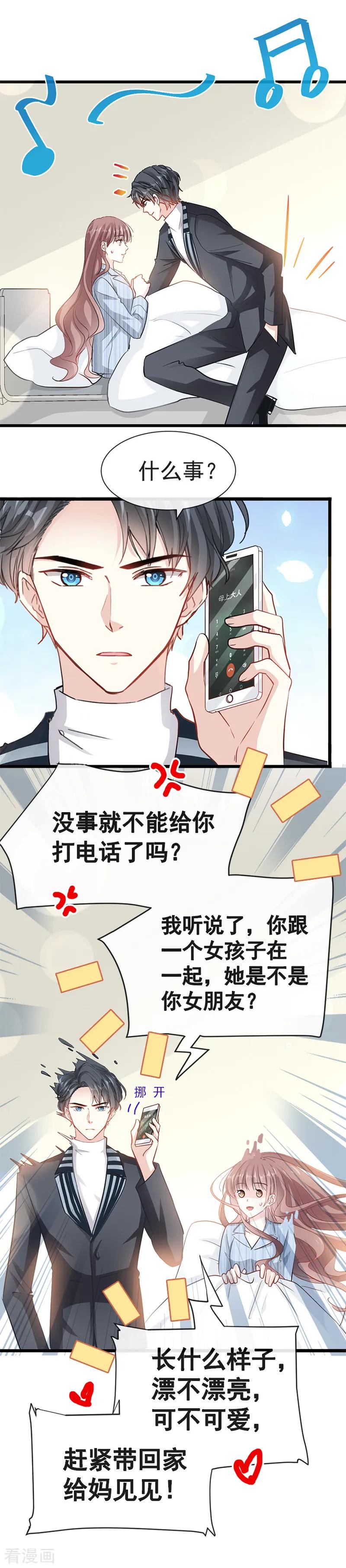 第21话做我的女朋友-霸道总裁轻点爱-热萌文化（第9张）