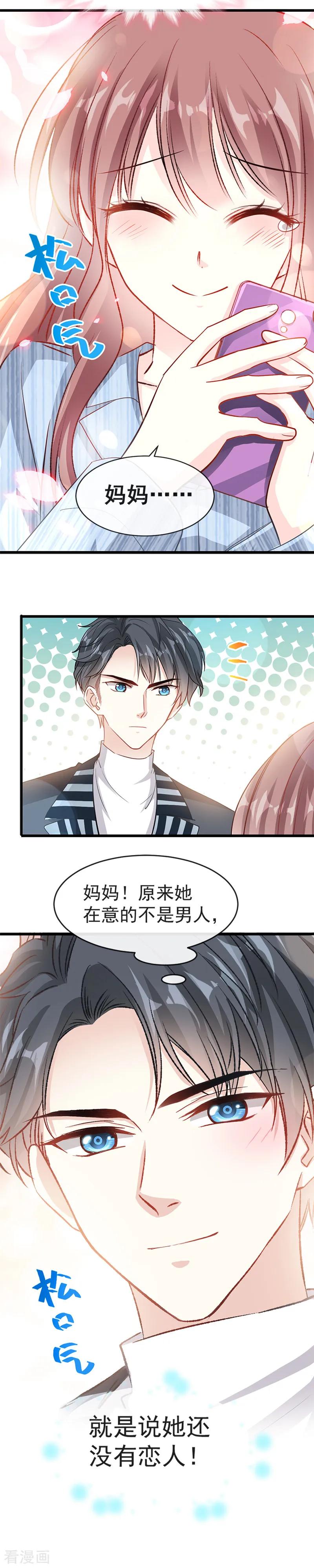 第21话做我的女朋友-霸道总裁轻点爱-热萌文化（第15张）