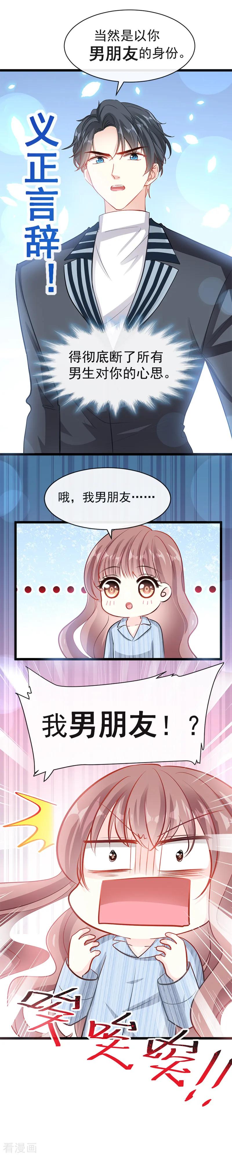 第21话做我的女朋友-霸道总裁轻点爱-热萌文化（第5张）