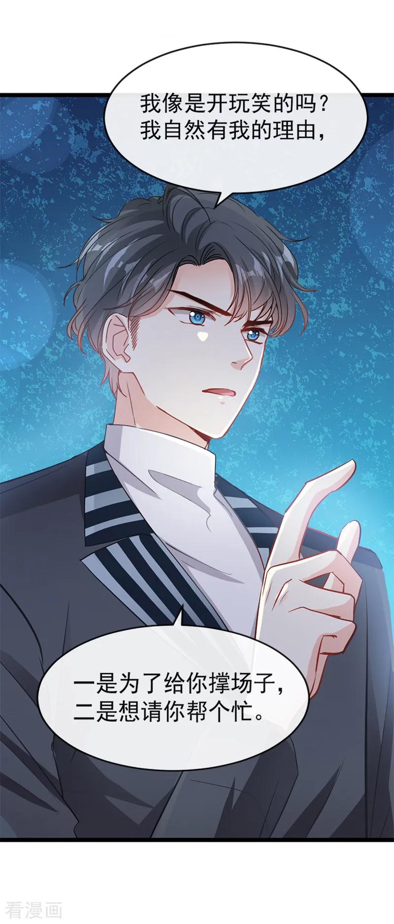 第21话做我的女朋友-霸道总裁轻点爱-热萌文化（第7张）
