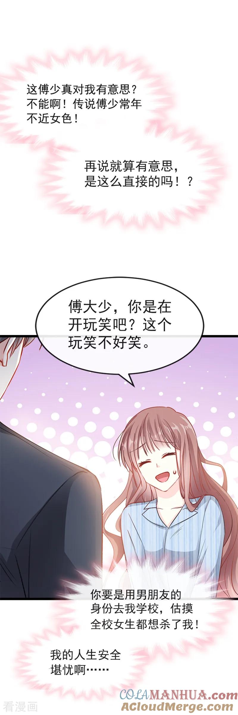 第21话做我的女朋友-霸道总裁轻点爱-热萌文化（第6张）