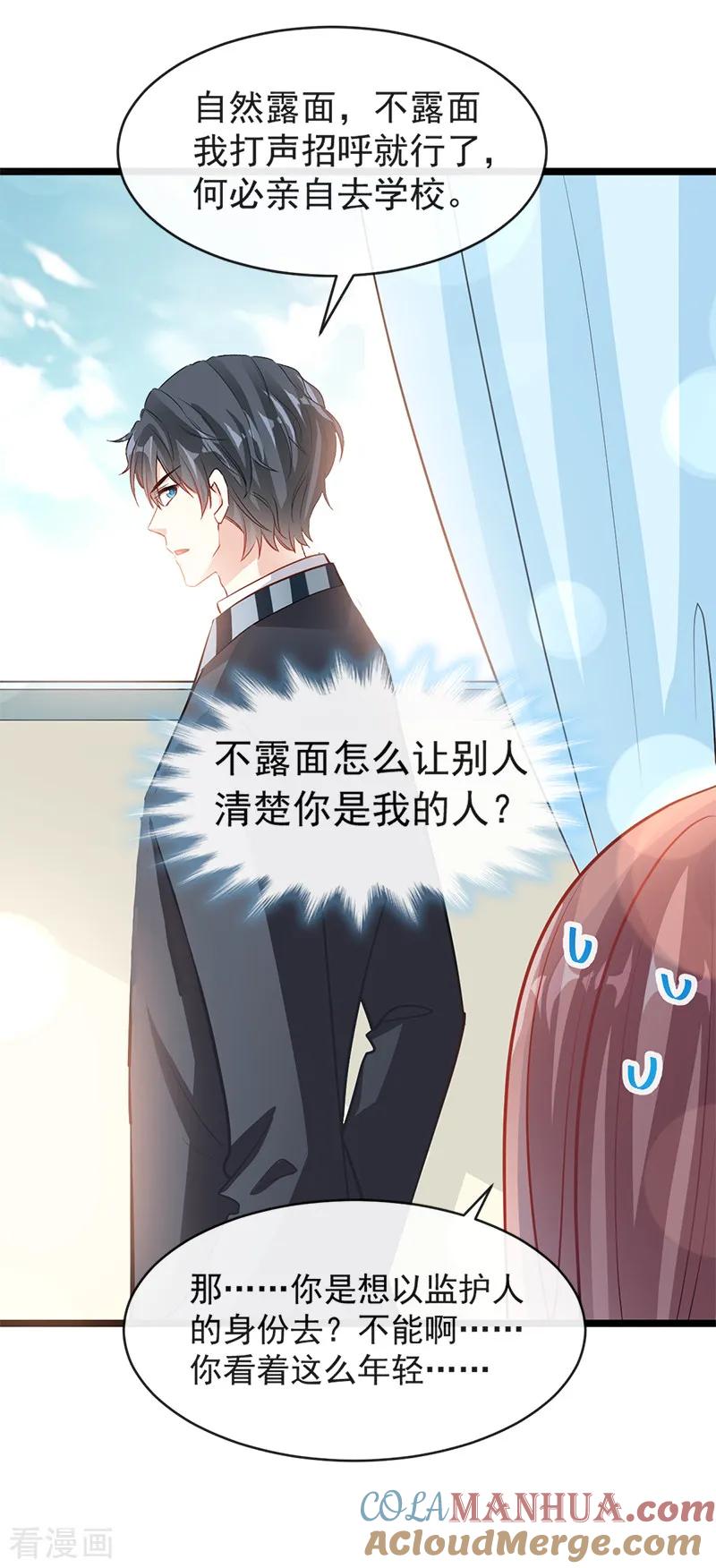第21话做我的女朋友-霸道总裁轻点爱-热萌文化（第4张）