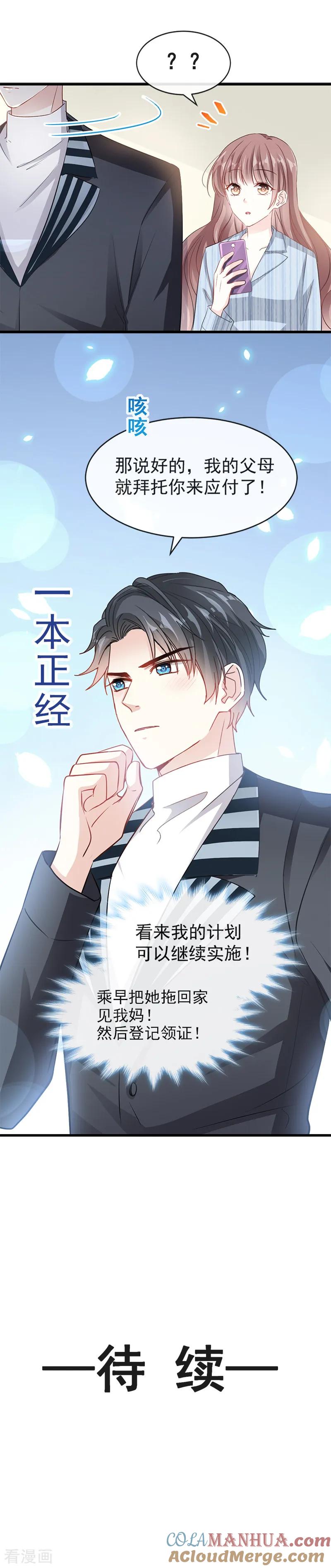 第21话做我的女朋友-霸道总裁轻点爱-热萌文化（第16张）