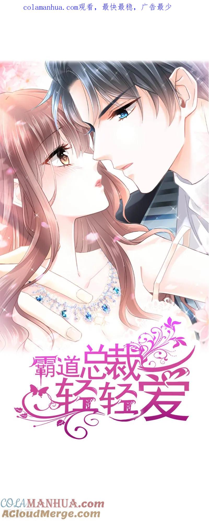 第21话做我的女朋友-霸道总裁轻点爱-热萌文化（第1张）