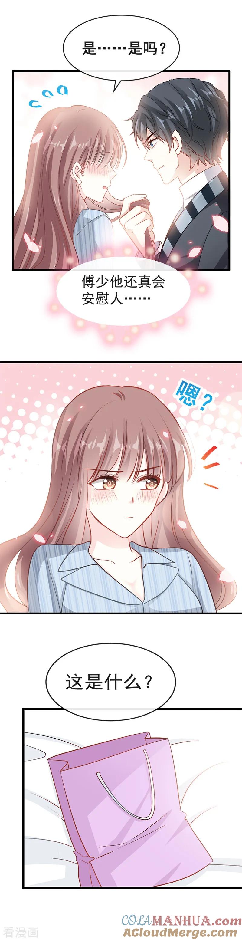 第21话做我的女朋友-霸道总裁轻点爱-热萌文化（第2张）