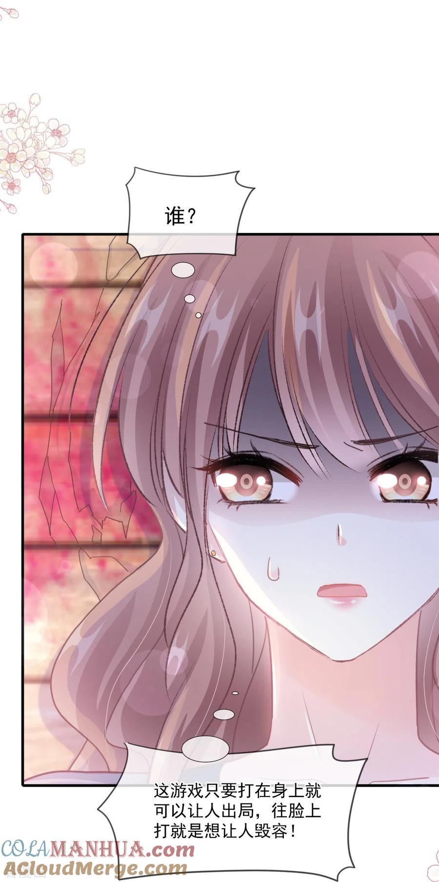 第224话暗箭伤人-霸道总裁轻点爱-热萌文化（第21张）