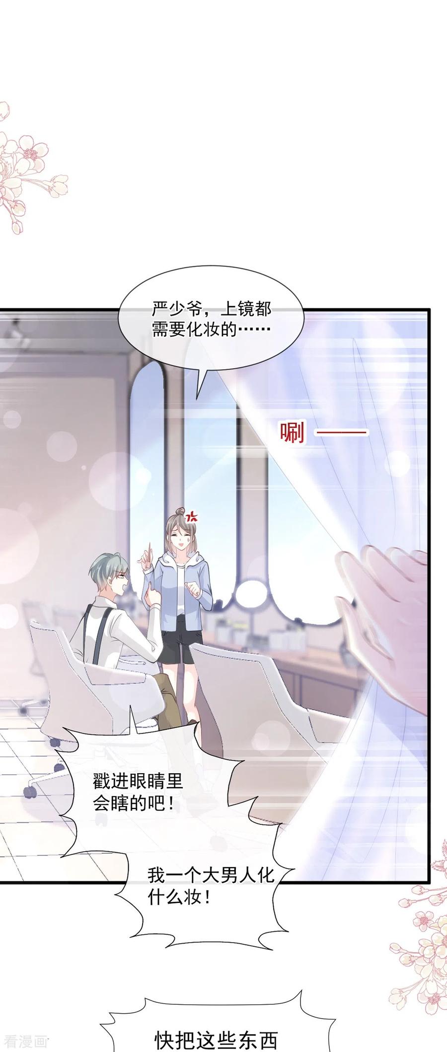 第224话暗箭伤人-霸道总裁轻点爱-热萌文化（第2张）