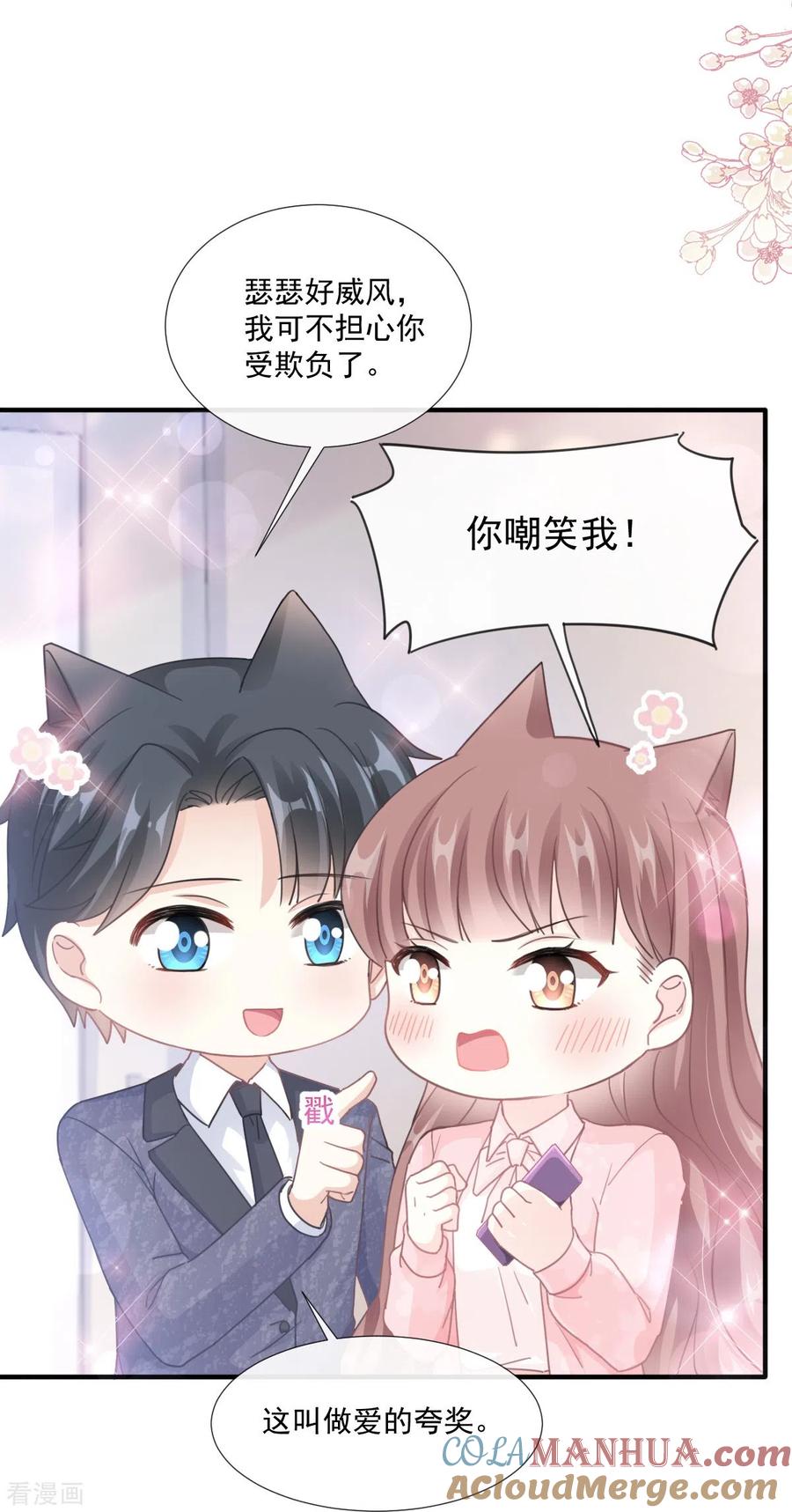 第224话暗箭伤人-霸道总裁轻点爱-热萌文化（第7张）
