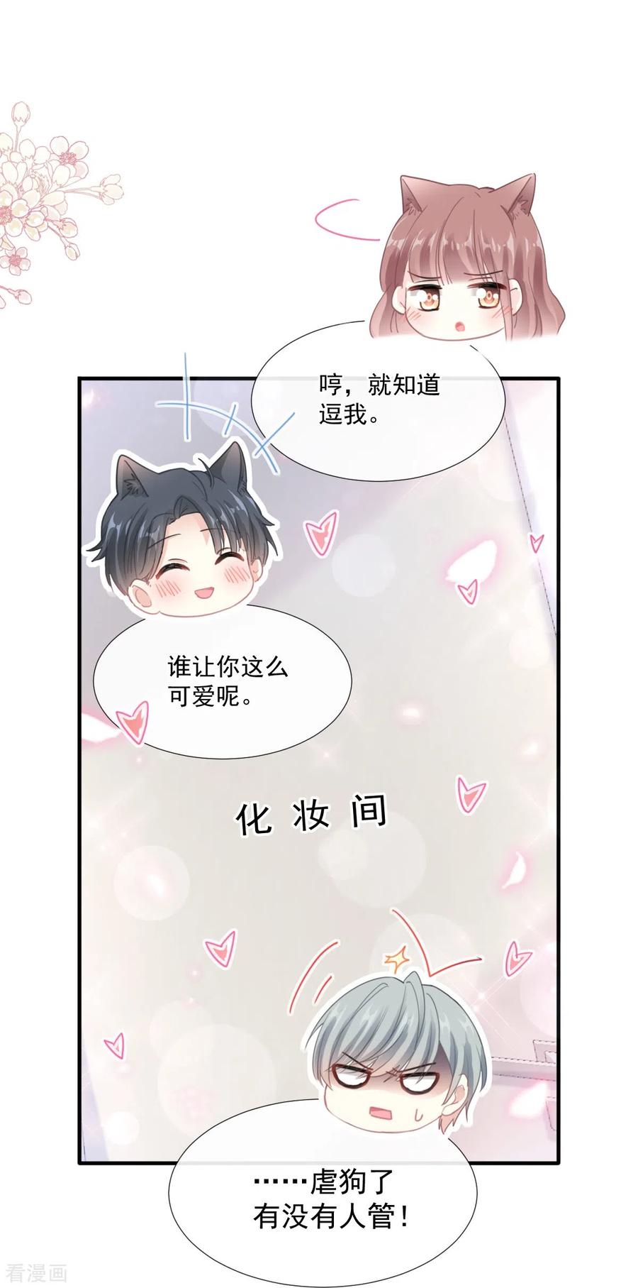 第224话暗箭伤人-霸道总裁轻点爱-热萌文化（第8张）