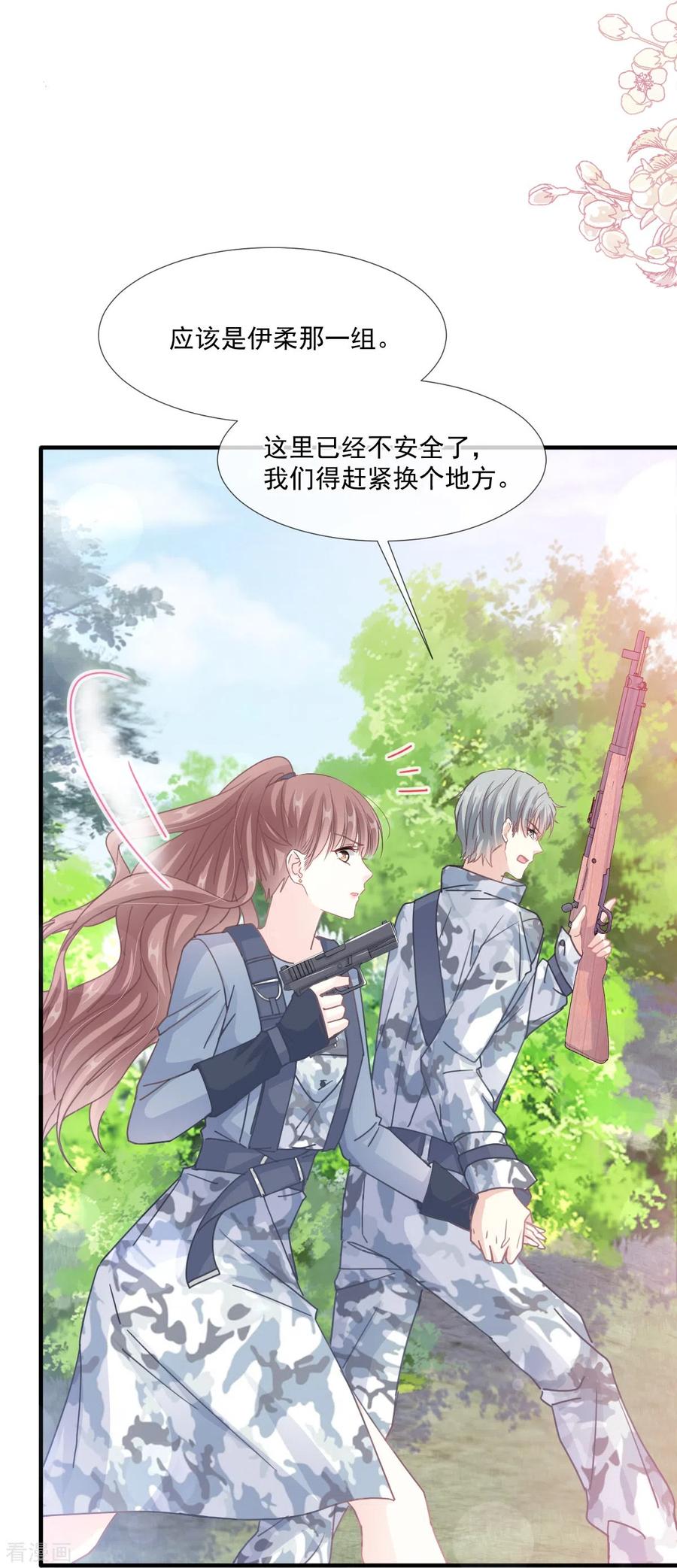 第224话暗箭伤人-霸道总裁轻点爱-热萌文化（第22张）