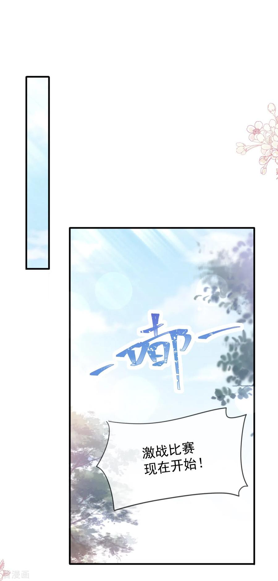 第224话暗箭伤人-霸道总裁轻点爱-热萌文化（第16张）