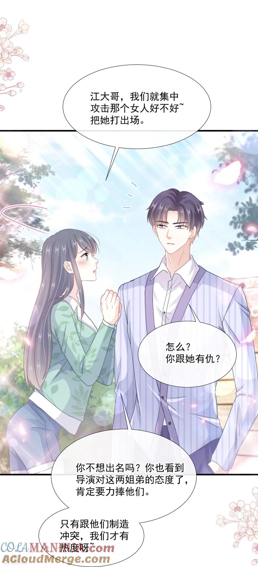 第224话暗箭伤人-霸道总裁轻点爱-热萌文化（第13张）