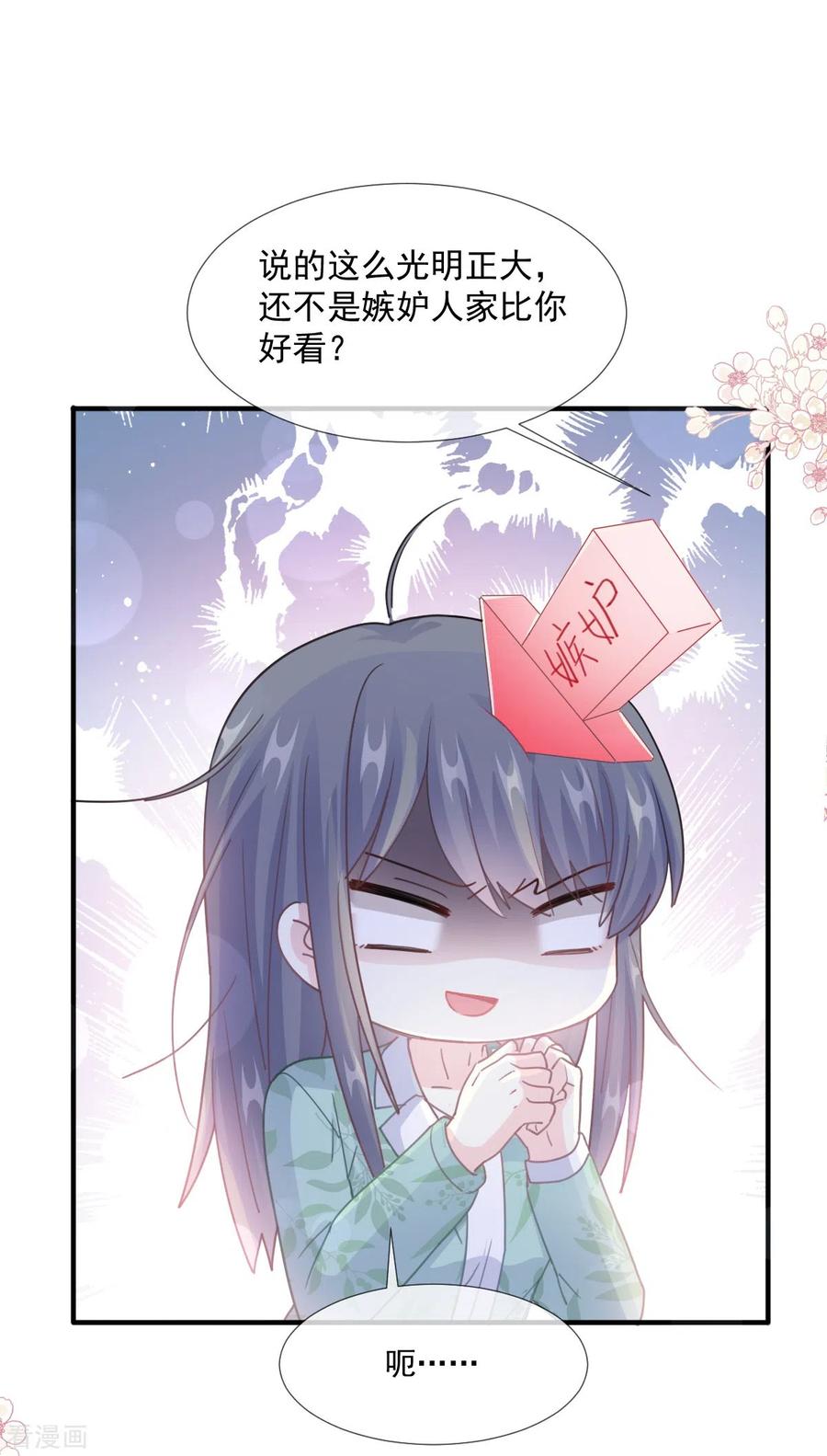 第224话暗箭伤人-霸道总裁轻点爱-热萌文化（第14张）