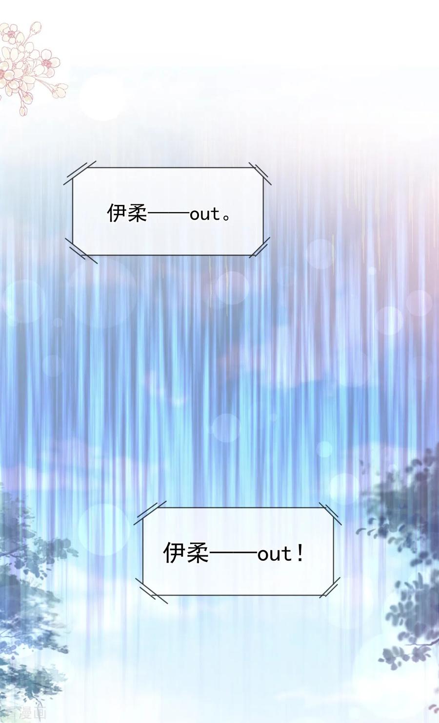第224话暗箭伤人-霸道总裁轻点爱-热萌文化（第26张）