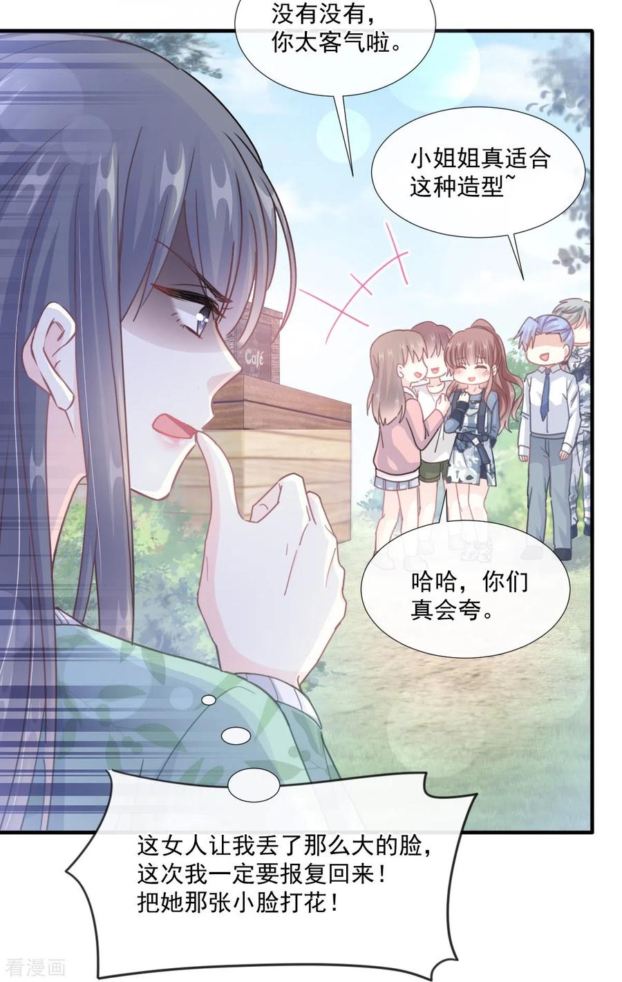 第224话暗箭伤人-霸道总裁轻点爱-热萌文化（第12张）