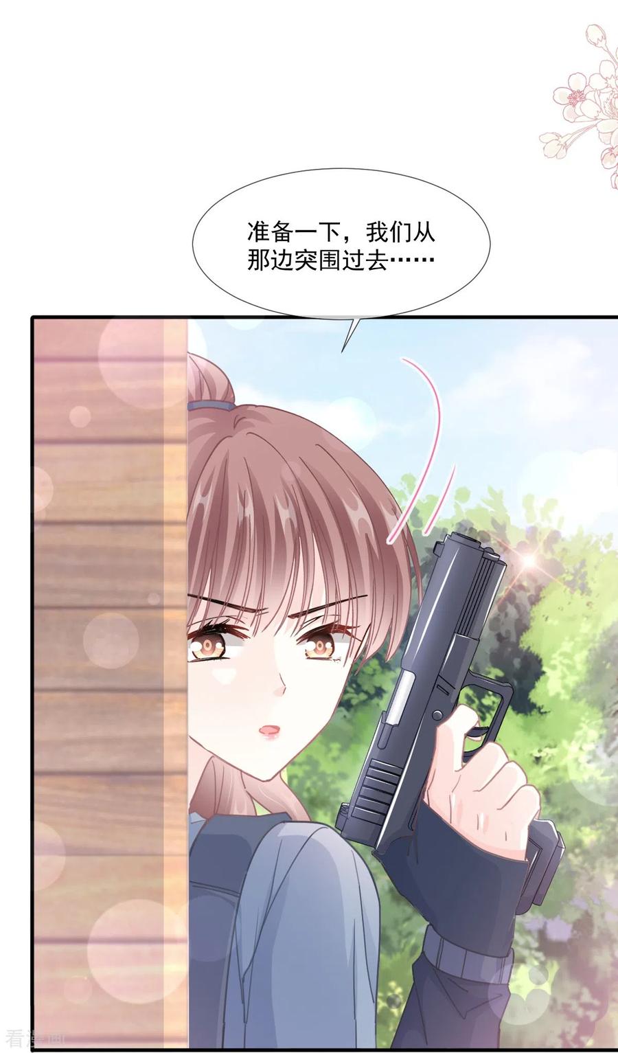 第224话暗箭伤人-霸道总裁轻点爱-热萌文化（第18张）