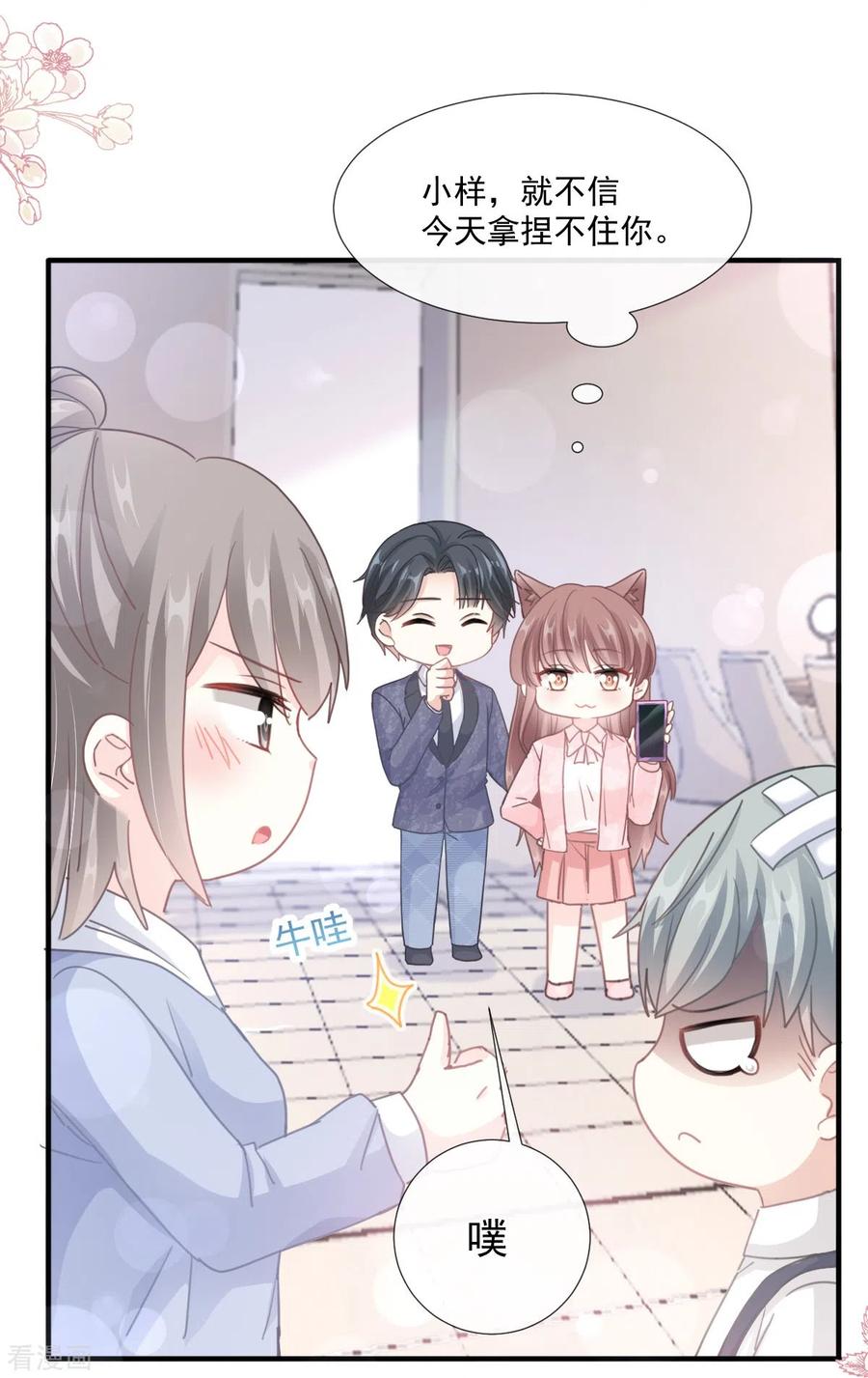 第224话暗箭伤人-霸道总裁轻点爱-热萌文化（第6张）