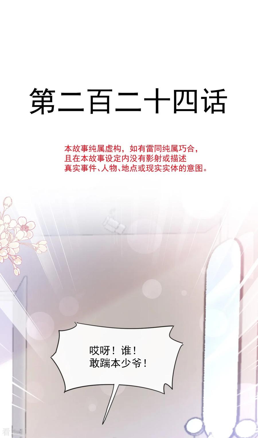 第224话暗箭伤人-霸道总裁轻点爱-热萌文化（第4张）