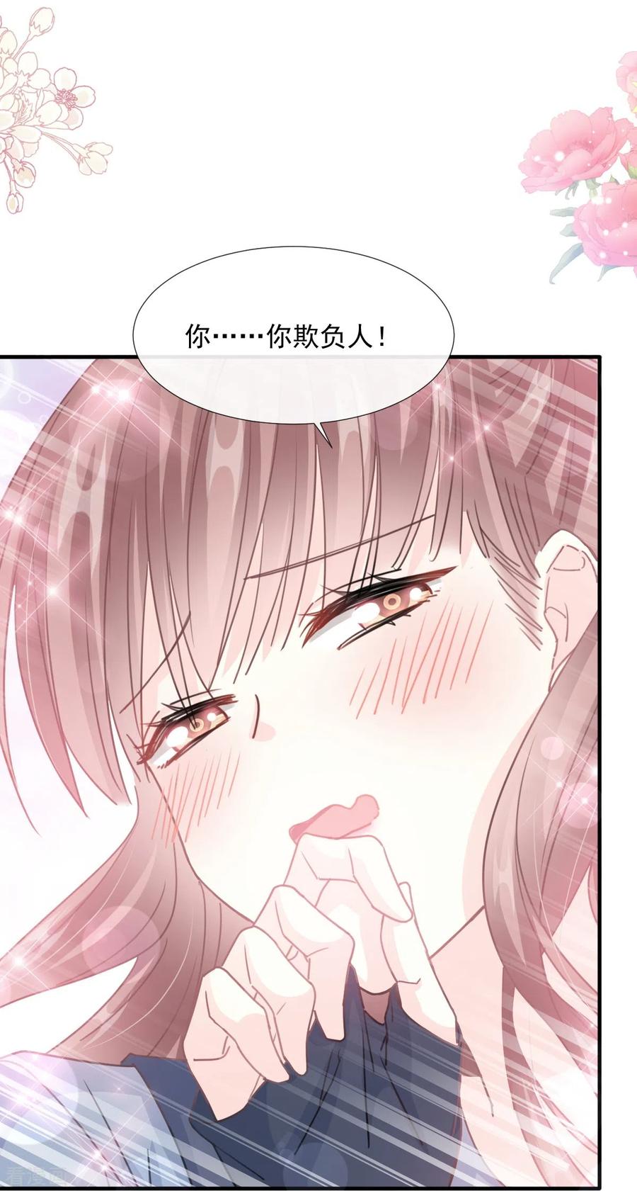 第225话只要你能忍住-霸道总裁轻点爱-热萌文化（第13张）