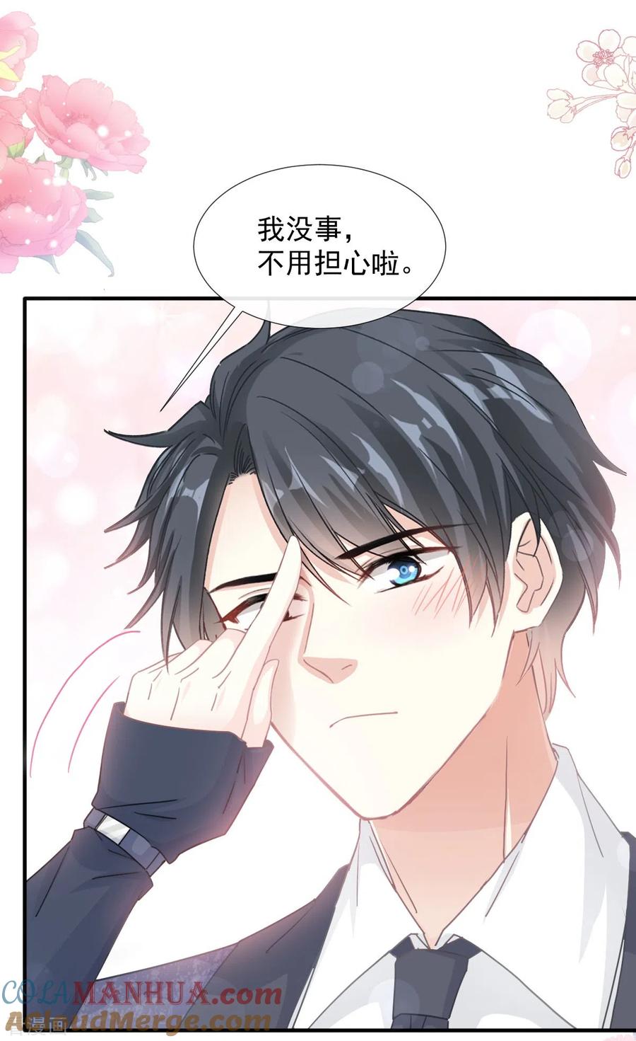 第225话只要你能忍住-霸道总裁轻点爱-热萌文化（第6张）