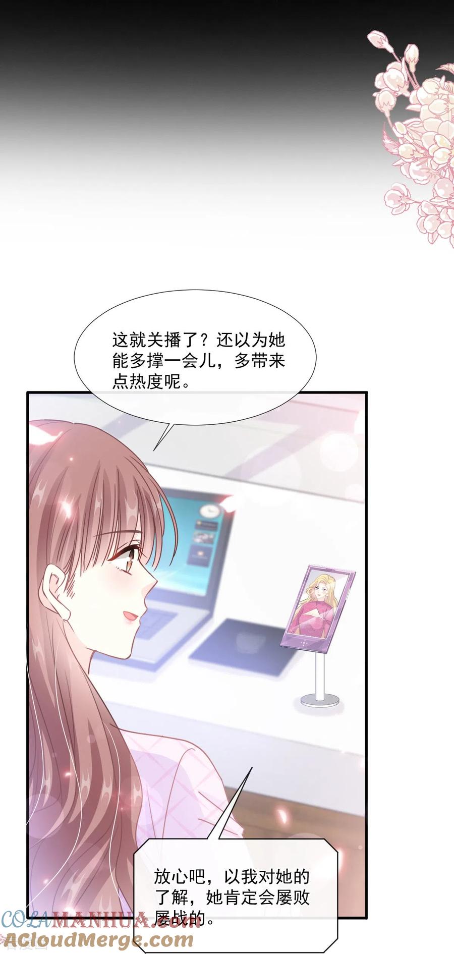 第226话瑟瑟的报复-霸道总裁轻点爱-热萌文化（第29张）