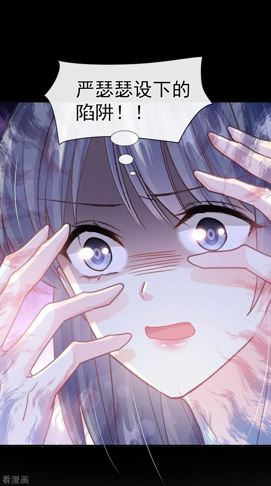 第226话瑟瑟的报复-霸道总裁轻点爱-热萌文化（第28张）