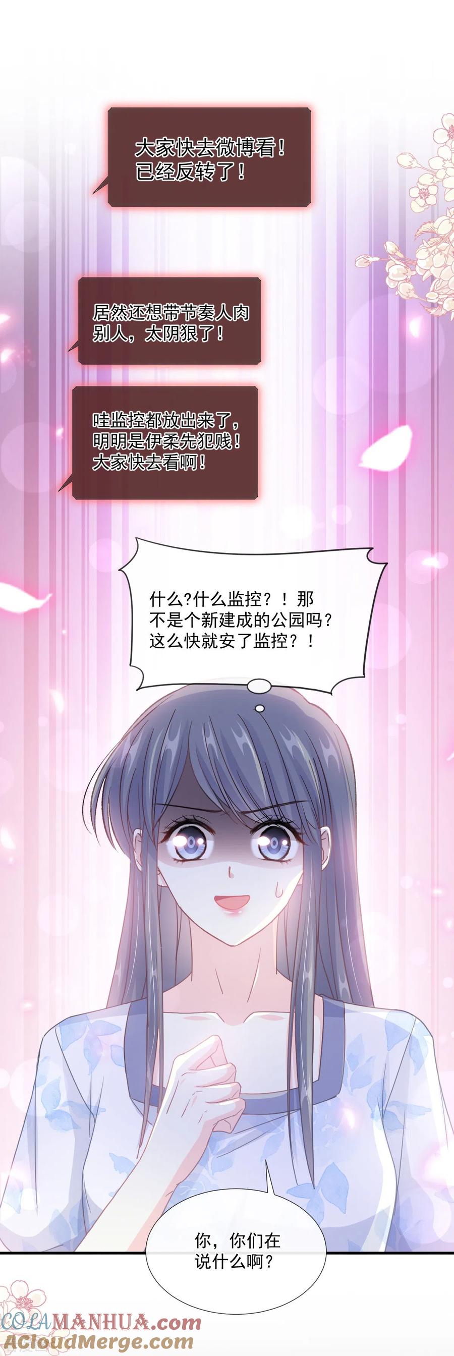 第226话瑟瑟的报复-霸道总裁轻点爱-热萌文化（第25张）