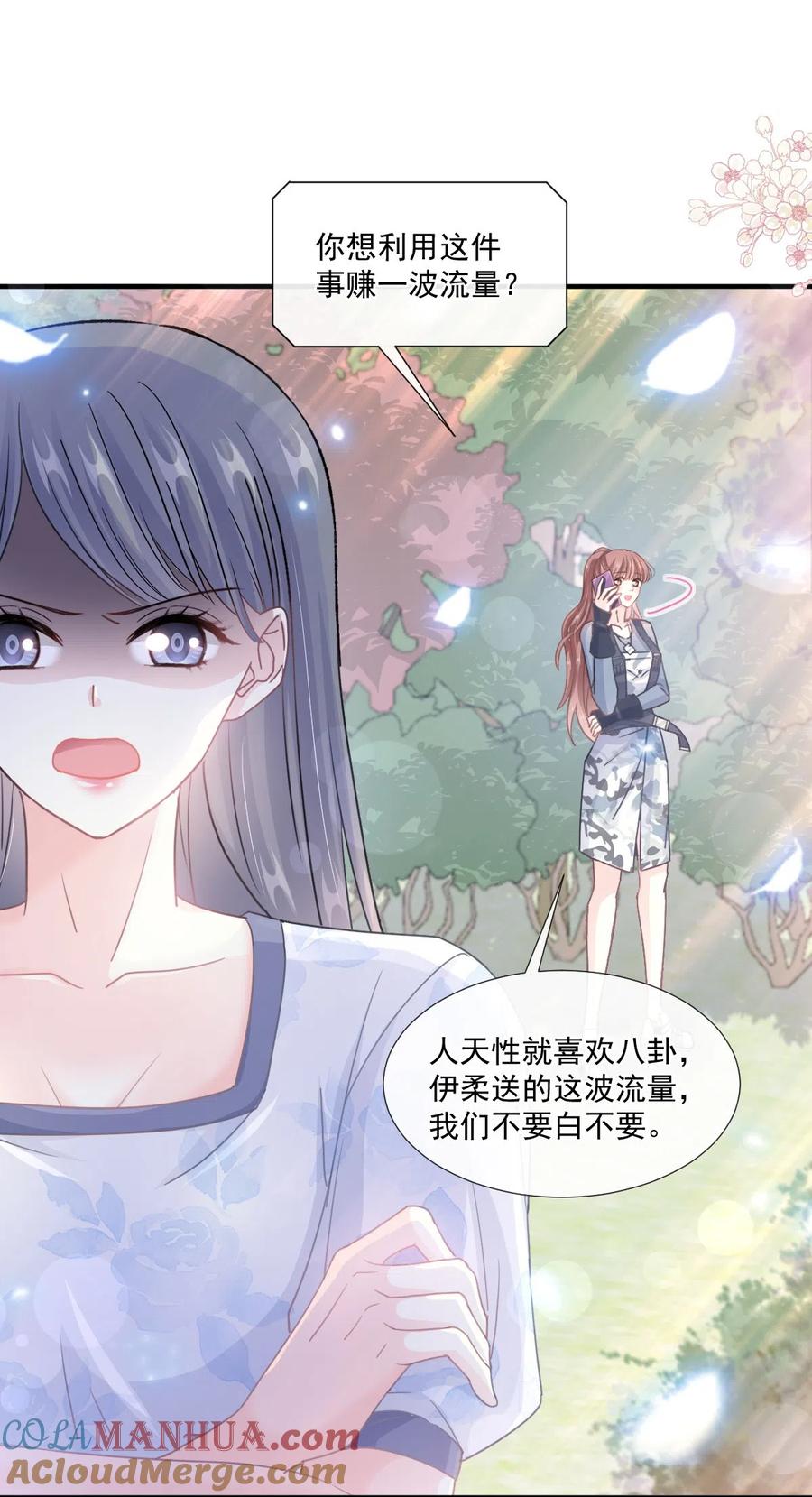 第226话瑟瑟的报复-霸道总裁轻点爱-热萌文化（第13张）