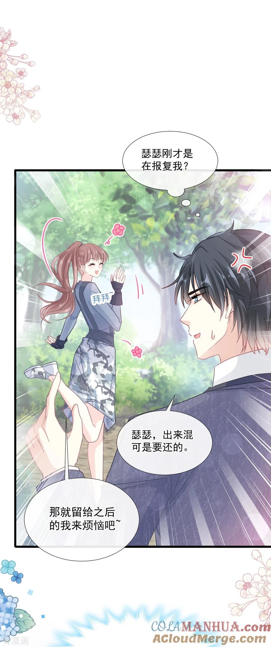 第226话瑟瑟的报复-霸道总裁轻点爱-热萌文化（第7张）