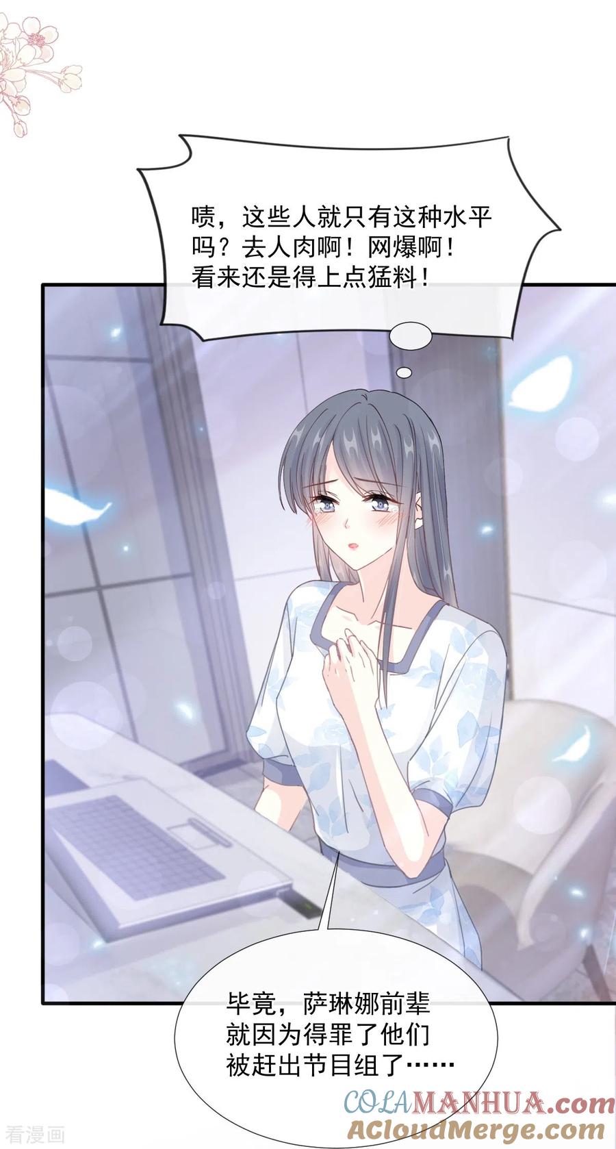 第226话瑟瑟的报复-霸道总裁轻点爱-热萌文化（第21张）