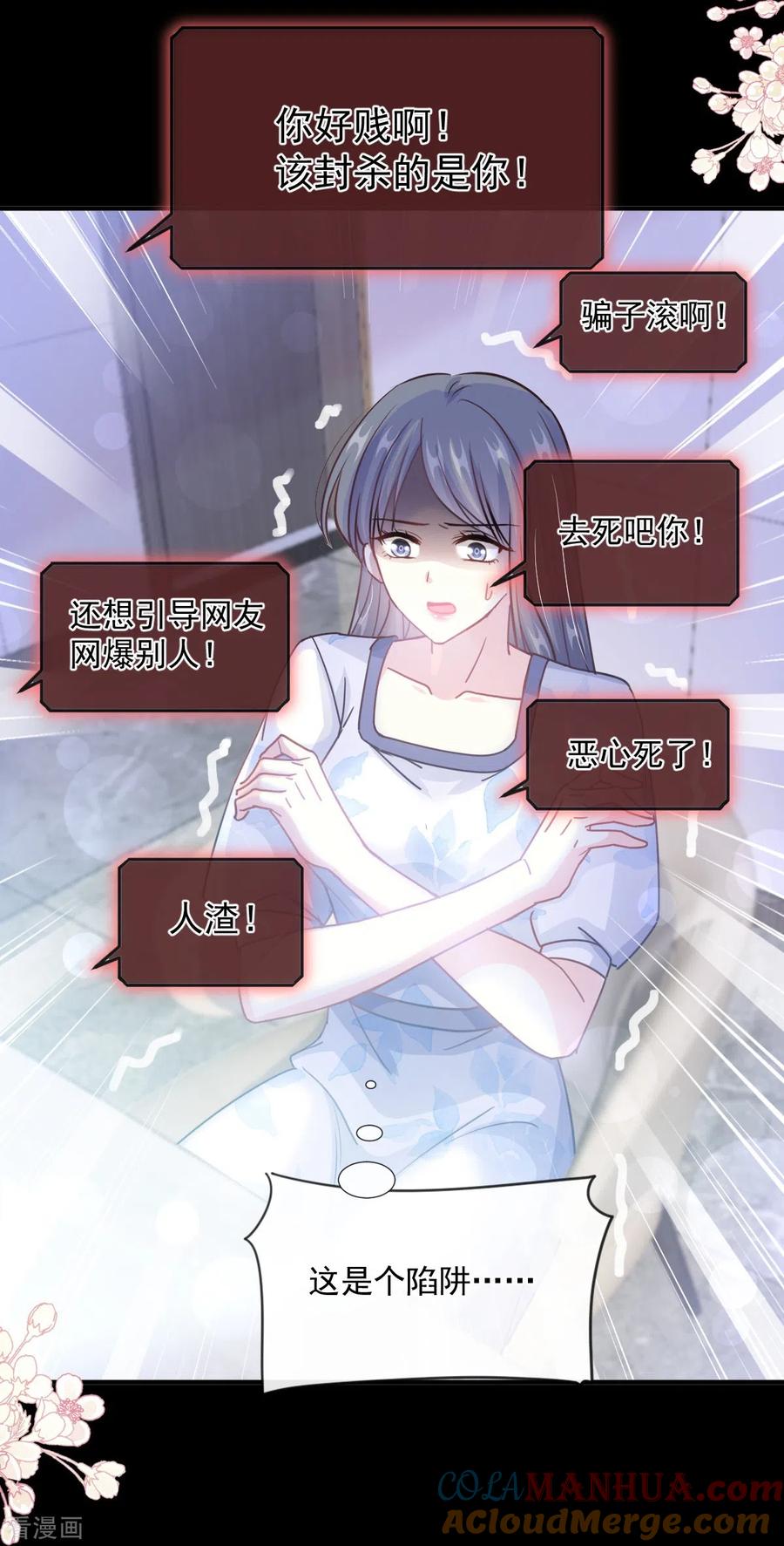 第226话瑟瑟的报复-霸道总裁轻点爱-热萌文化（第27张）