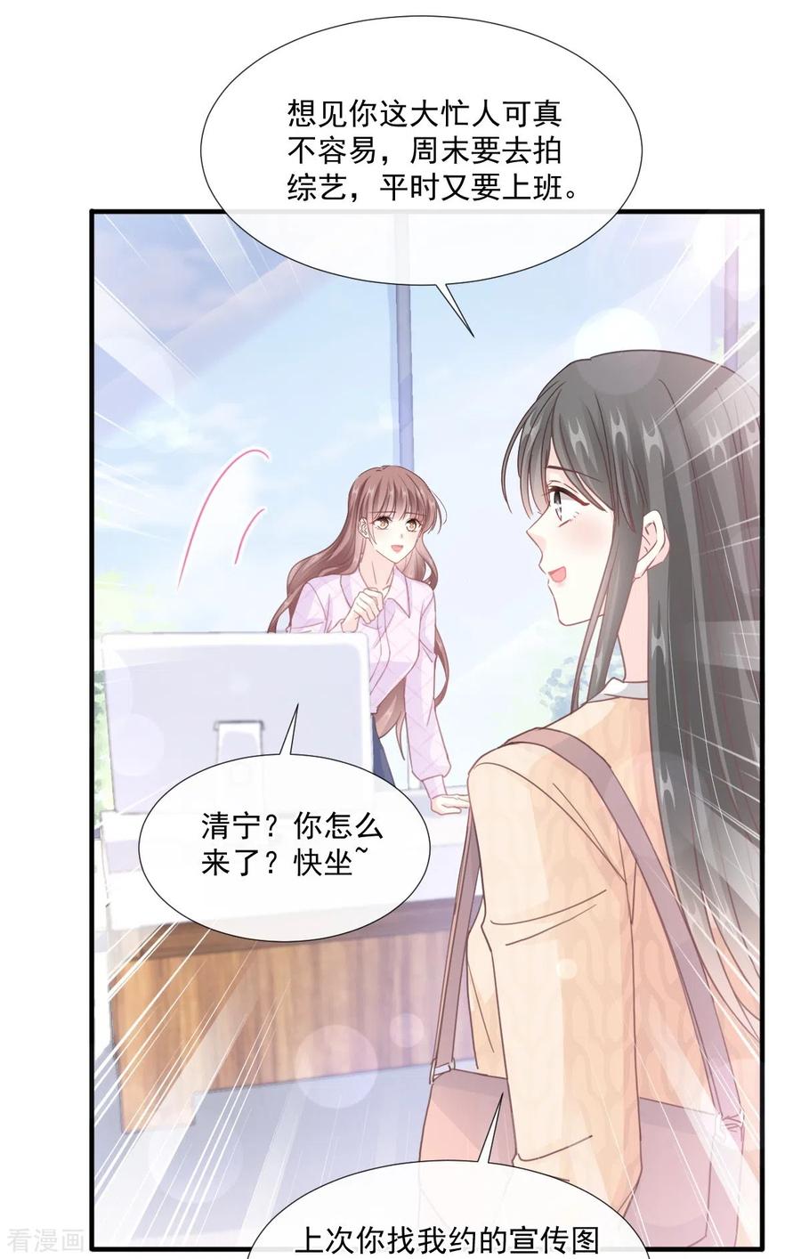 第226话瑟瑟的报复-霸道总裁轻点爱-热萌文化（第16张）