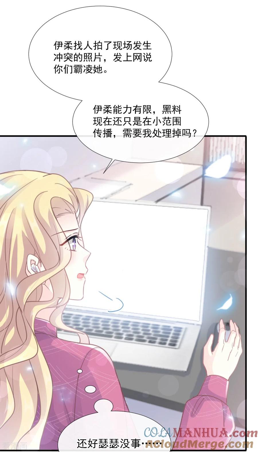 第226话瑟瑟的报复-霸道总裁轻点爱-热萌文化（第11张）