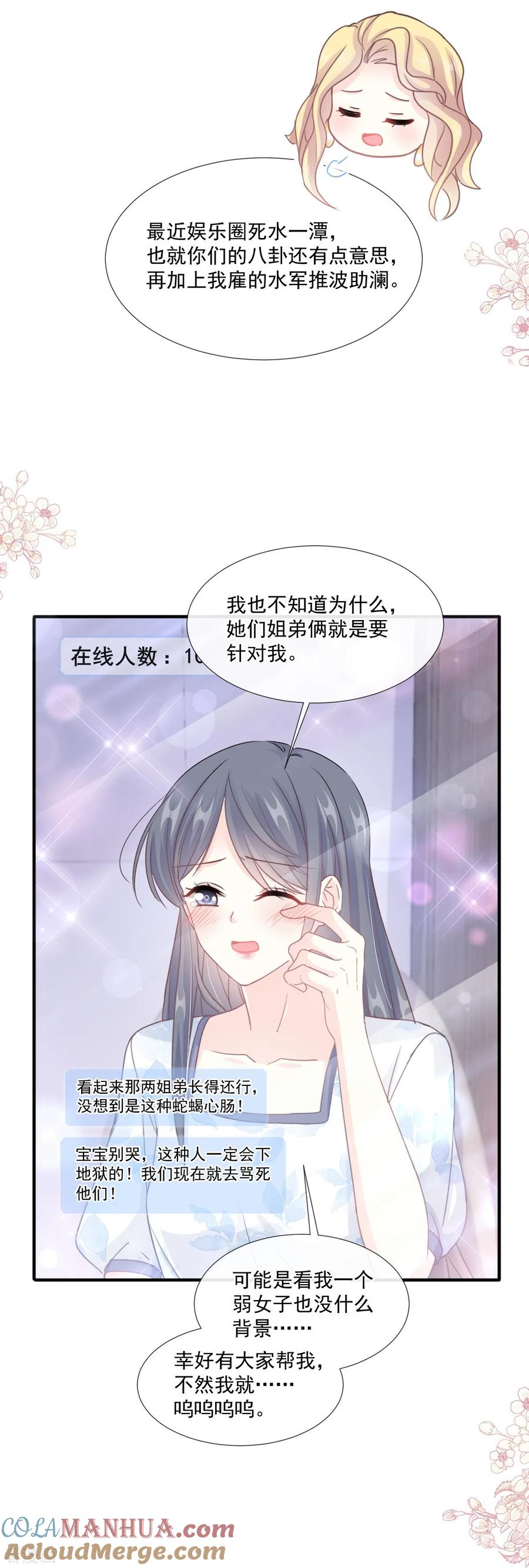 第226话瑟瑟的报复-霸道总裁轻点爱-热萌文化（第19张）