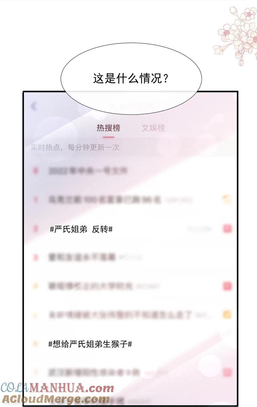 第226话瑟瑟的报复-霸道总裁轻点爱-热萌文化（第31张）