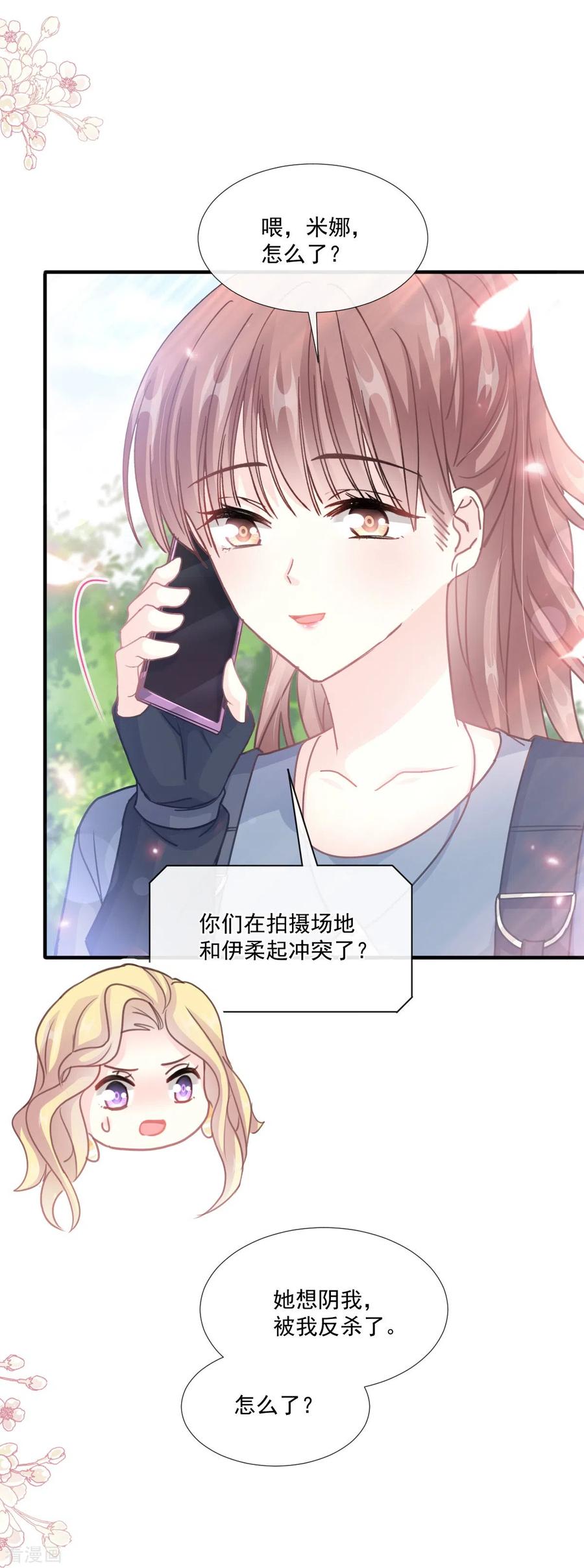 第226话瑟瑟的报复-霸道总裁轻点爱-热萌文化（第10张）