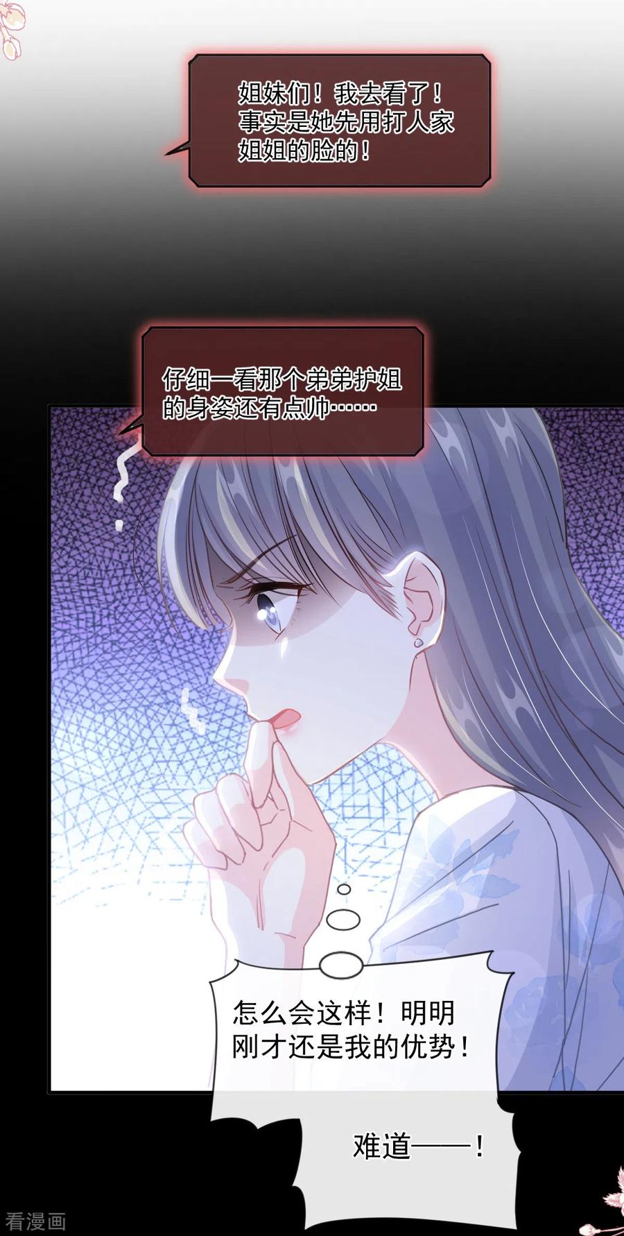 第226话瑟瑟的报复-霸道总裁轻点爱-热萌文化（第26张）