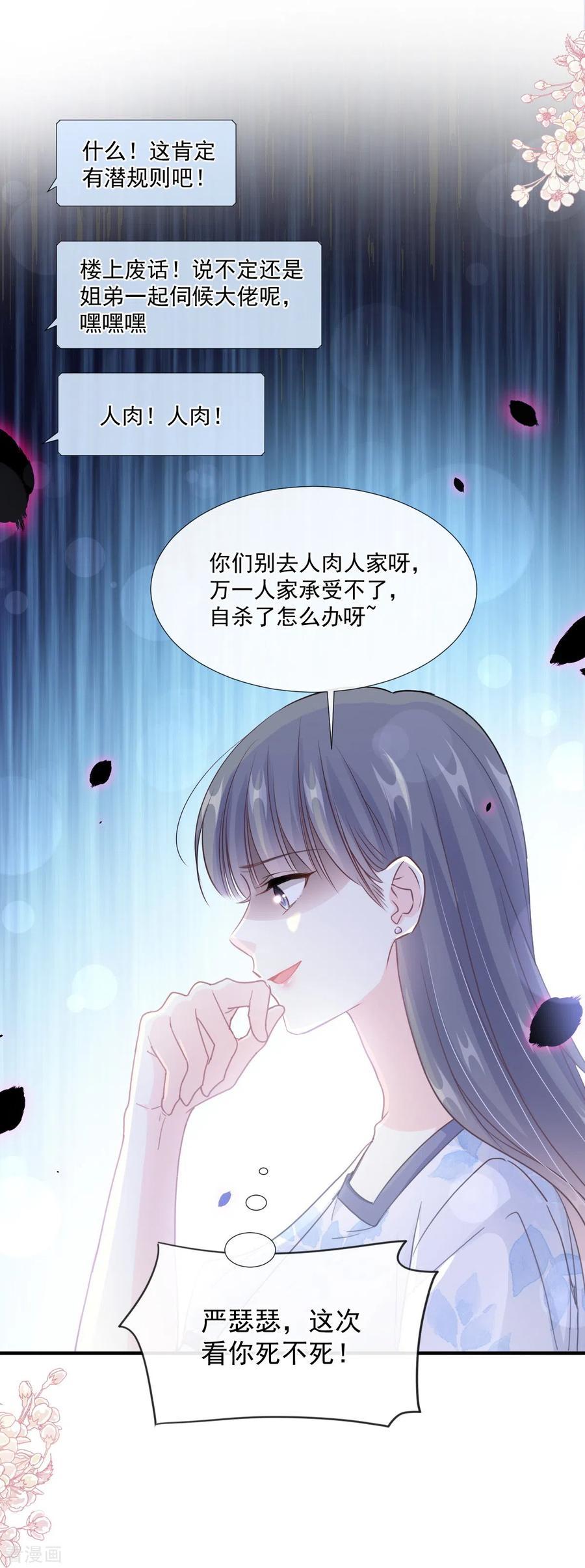 第226话瑟瑟的报复-霸道总裁轻点爱-热萌文化（第22张）