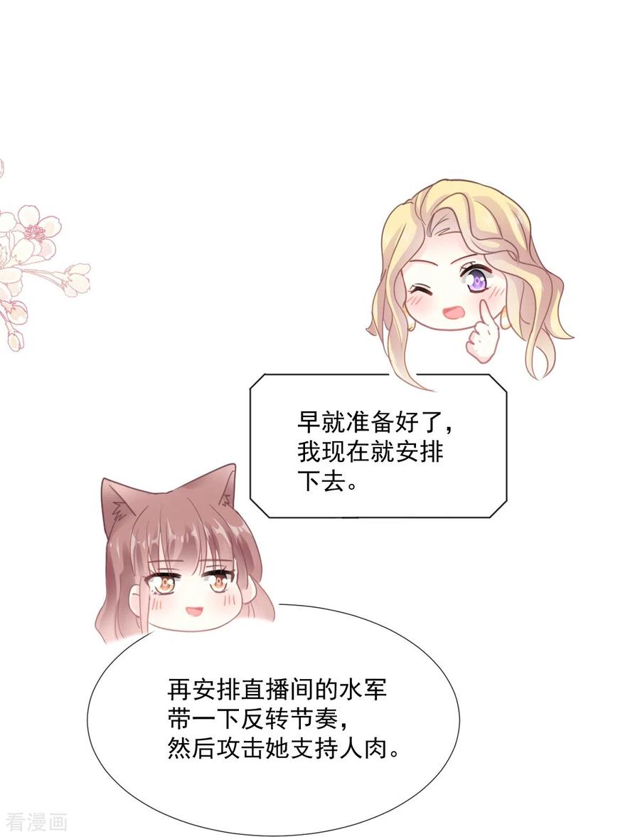 第226话瑟瑟的报复-霸道总裁轻点爱-热萌文化（第24张）